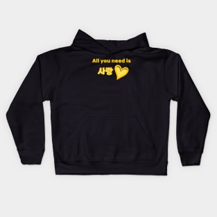 All you need is Sarang - Yellow Kids Hoodie